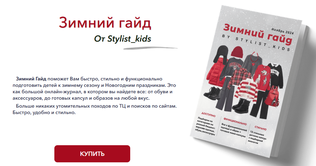 [Мария Ипполитова] [stylist-kids] Зимний гайд (202_0.png